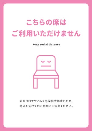 こちらの席はご利用いただけません